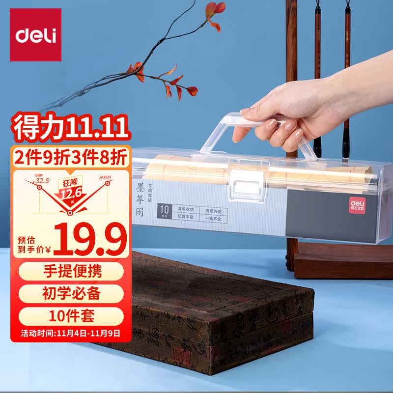 得力文房用品文房四宝套装笔墨纸砚成人初学毛笔砚台笔搁书法工具初学者入门临摹 HW515工具箱文房套装10件套属于什么档次？
