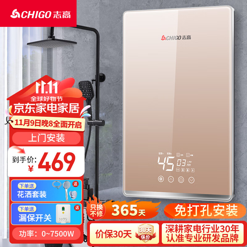 志高(CHIGO)即热式电热水器变频速热7500W智能恒温小厨宝超薄免储水家用出租房洗澡功率可调包安装 ZG-KB732