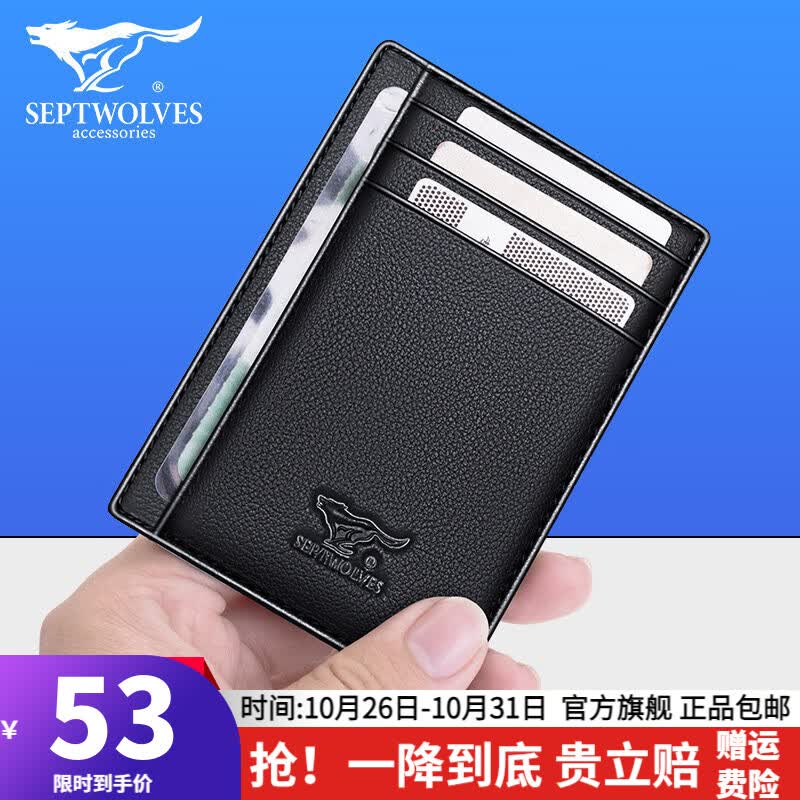 七匹狼卡包男轻薄小身份证套银行卡套夹男士真皮随身证件套 潮流黑色属于什么档次?