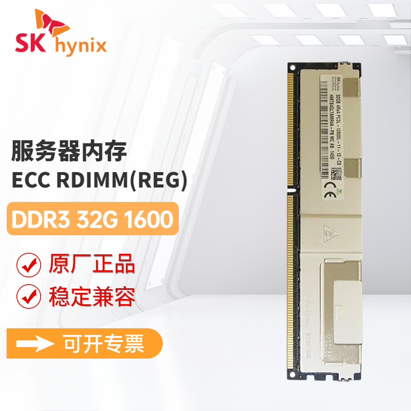 海力士嘉硕通（SK hynix）DDR3  ECC RDIMM REG服务器内存条 32G DDR3 1600 ECC REG