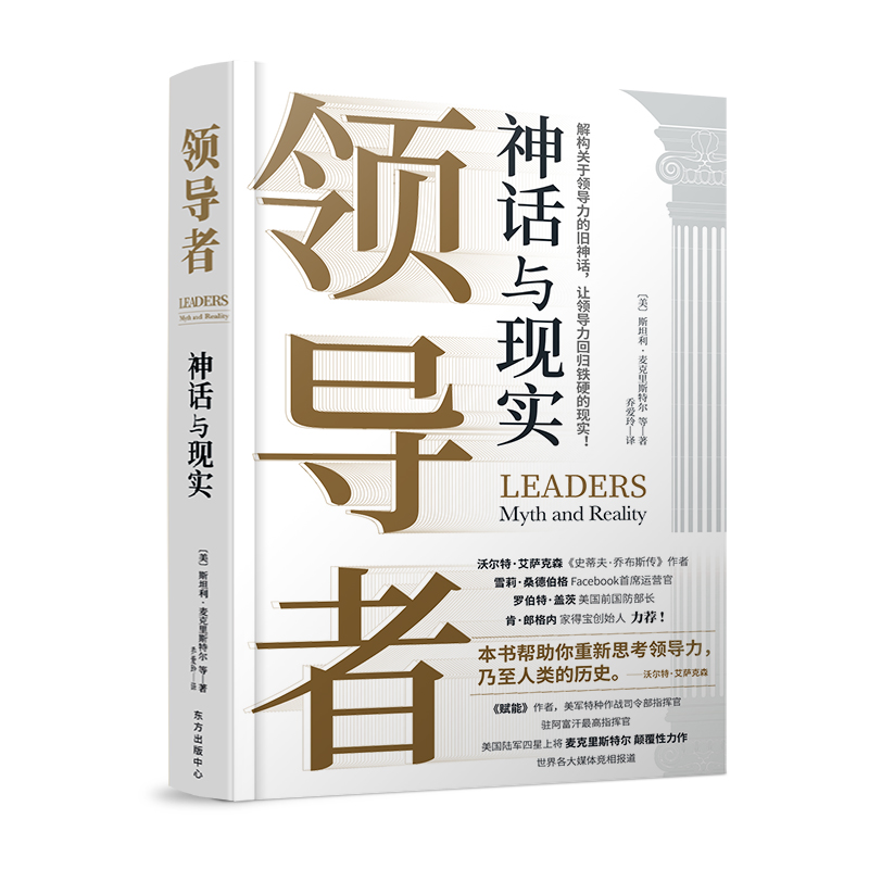 领导者：神话与现实