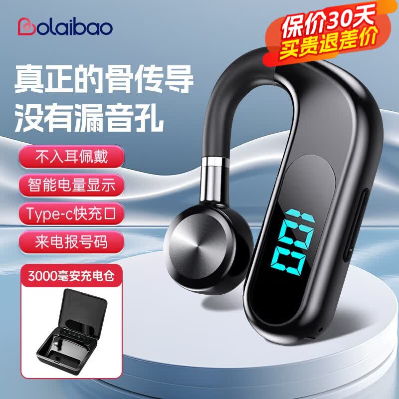 博莱宝（BOLAIBAO）德国品牌蓝牙耳机单耳超长续航大电量骨传导挂耳式无线不入耳久戴不痛华为苹果通用 黑色【360°ACS音效+大充电仓】使用感如何?