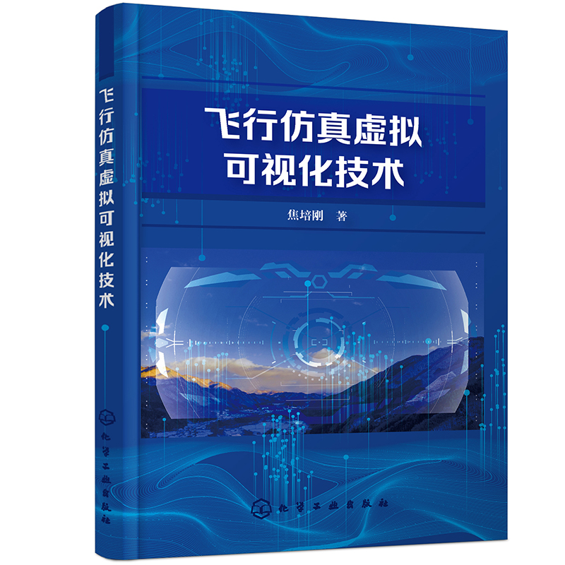 飞行仿真虚拟可视化技术详情图