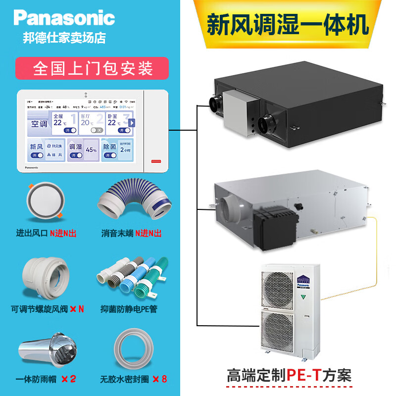 panasonic松下六恒气候站新风恒温恒湿六大智能控制调湿新风机室内