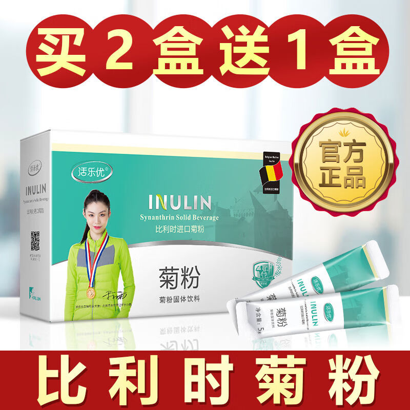 米囹活乐优菊粉益生元低聚糖膳食纤维益生菌比利时进口原粉独立小包装