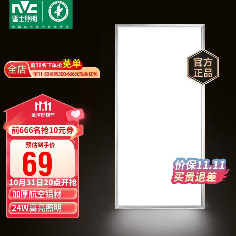 雷士（NVC）厨房灯 led集成吊顶厨卫灯吸顶灯 铝扣板卫生间平板灯 面板灯24W属于什么档次？
