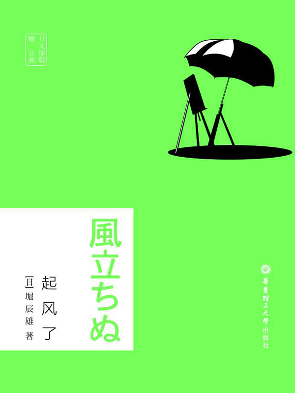 日文原版.起风了(推荐pc阅读)
