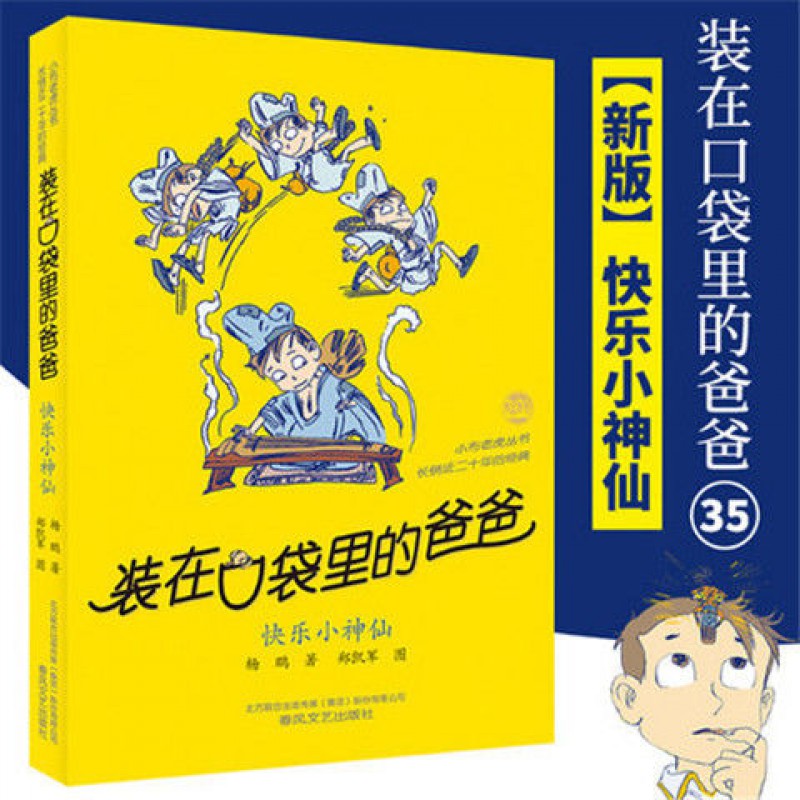 装在口袋里的爸爸全套集37册杨鹏多重人格转换器 大脑里的外星人 6本 留言客服 虎窝购