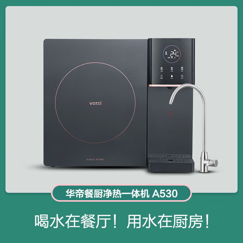 华帝壁挂加热净饮一体机ro反渗透纯水机即热饮水机家用厨房净水器