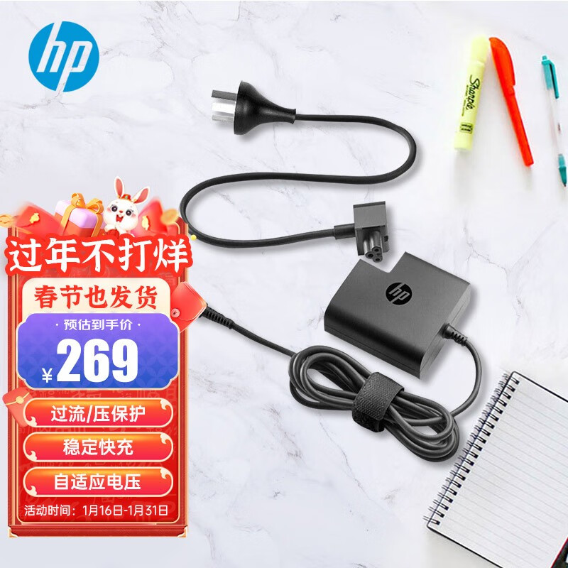 惠普（HP） USB-C接口65w充电器 typec旅行适配器笔记本电脑充电线 惠普笔记本电源适配器 65W，Type-C接口