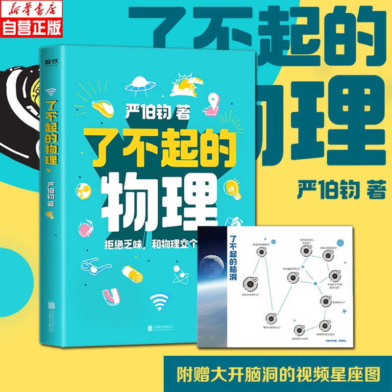 了不起的物理