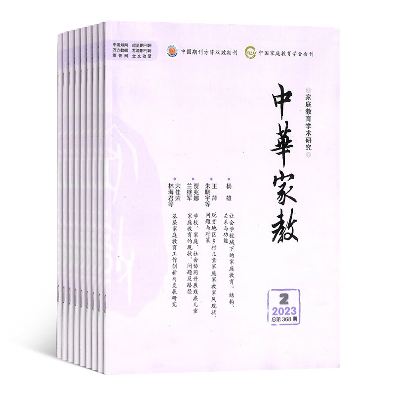 中华家教杂志预订杂志铺 2023年10月起订阅 1年共6期 育儿期刊每月快递