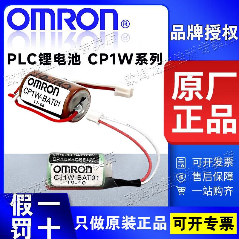 欧姆龙端子盖PLC锂电池 CP1W-BAT01 CJ1W-BAT01 CP2W-BAT02 CP1W-BAT01