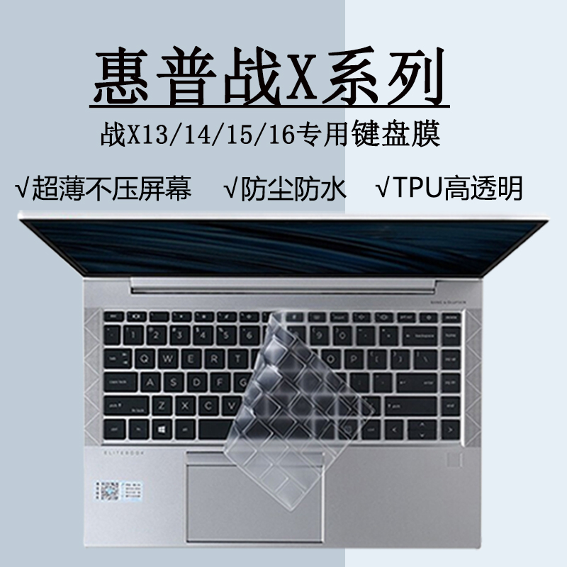 咔咔鱼惠普战X14 2024键盘膜845 G9/10/11防尘垫战X15/16/13保护膜惠普锐14/15屏幕保护贴膜星book防尘膜 高透TPU 战X Air 2024款（TPN-C179）
