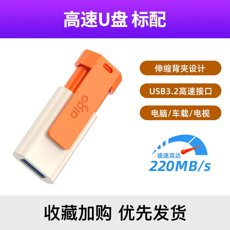 爱国者（aigo）USB3.2U盘U332背夹式伸缩优盘年轻双色好搭配可定制 橙色标配+挂绳 64GB