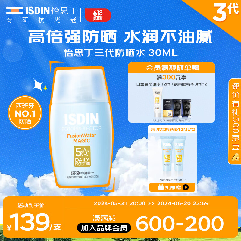 怡思丁（ISDIN）防晒霜隔离30mlSPF50+进口面部敏感肌女男士户外防晒日常通勤礼物