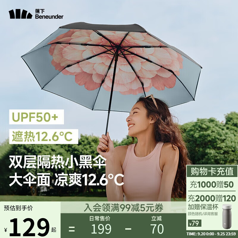 蕉下（beneunder）防紫外线遮阳伞三折双层黑胶晴雨伞防晒伞BM664花椿