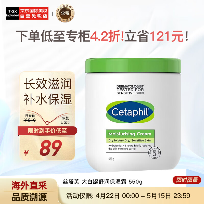 丝塔芙（Cetaphil）大白罐舒润保湿霜550g 乳液面霜身体乳补水保湿进口 女神节礼物