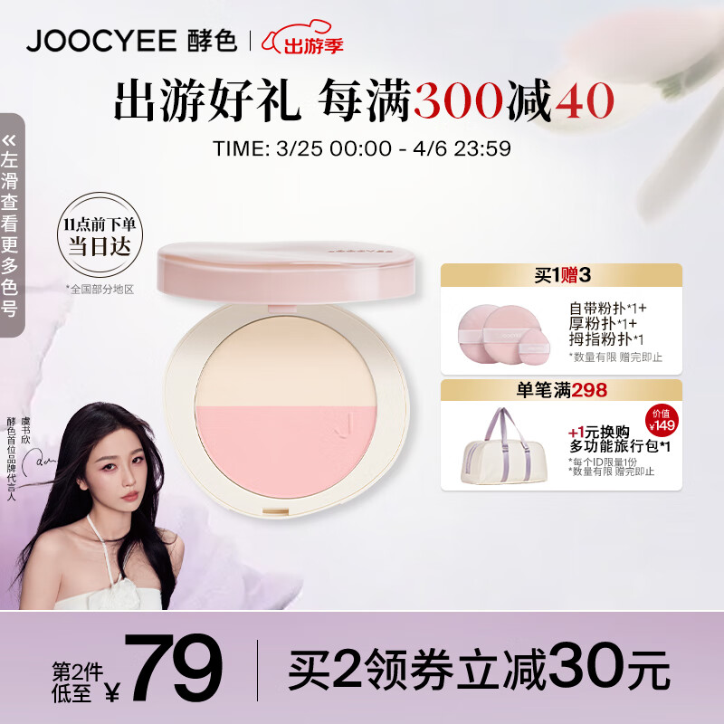 Joocyee酵色双色补光灯粉饼#W01奶雾粉9g补妆定妆 生日礼物送女生