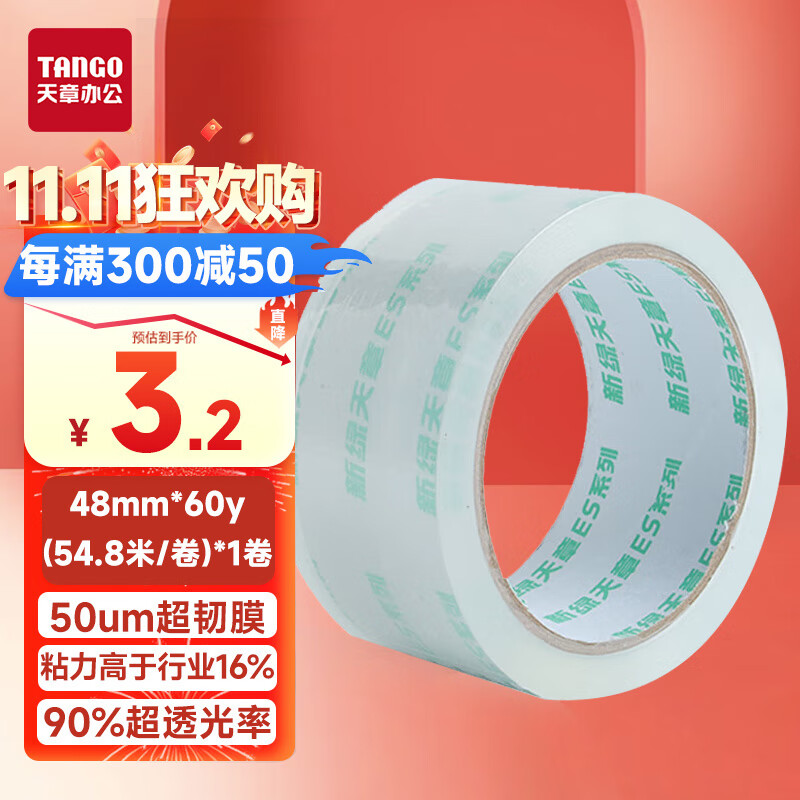 【超级爆款】天章（TANGO）透明胶带封箱宽胶带48mm*60Y(54.8米) 50μm 1卷高粘超透家用搬家打包胶带办公用品文具凑单