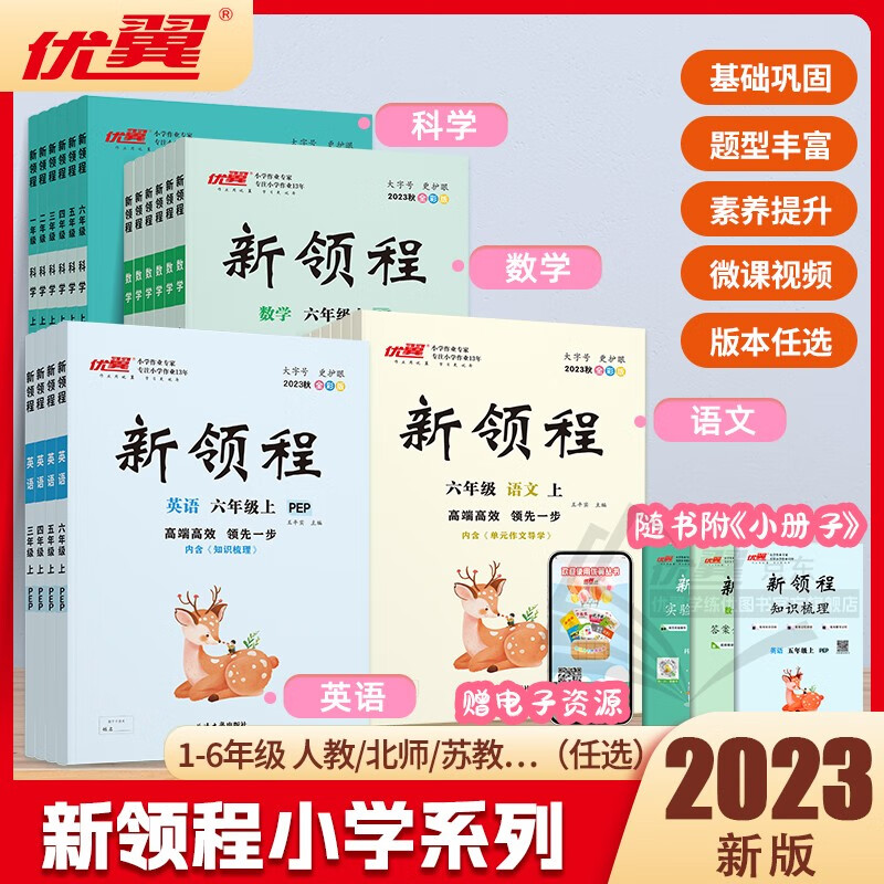23秋23春小学新领程语文数学英语一年级二年级三年级四年级五年级六年级上下册人教苏教北师外研湘少教科版 数学-人教版 四年级上