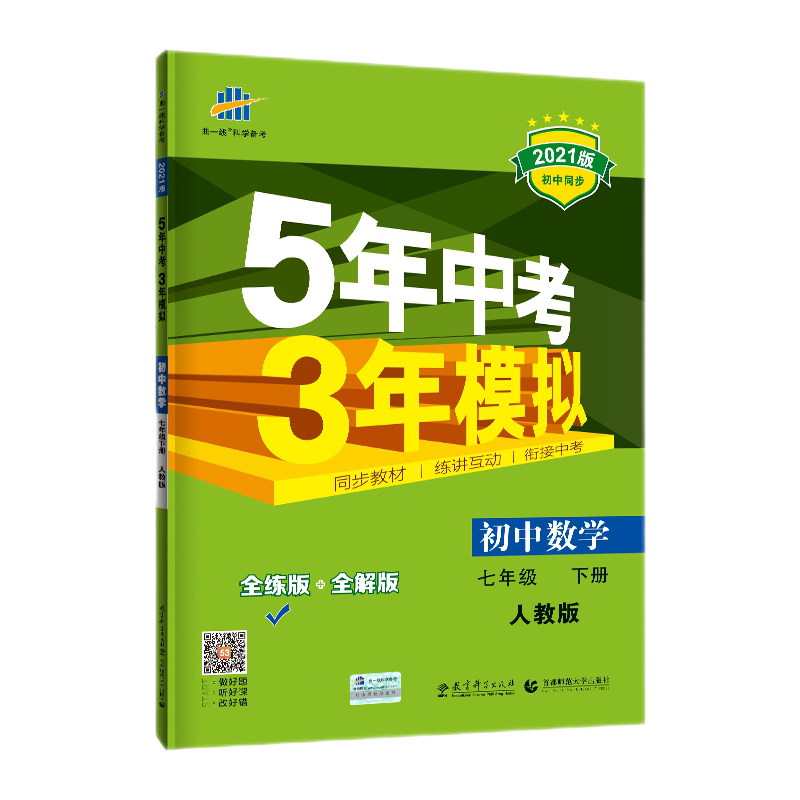 五年中考三年模拟七年级数学综合测试卷