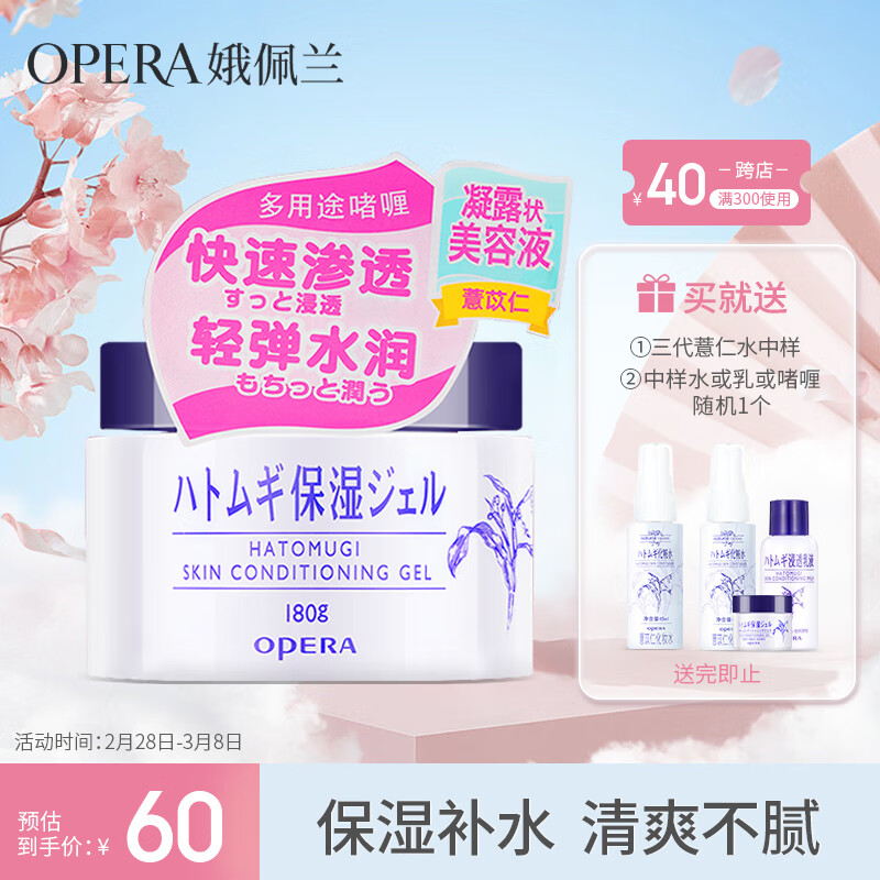 娥佩兰（OPERA）薏苡仁精华啫喱180g（生日礼物 薏仁膏 保湿精华 面霜 ）