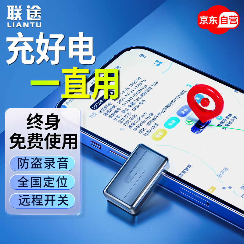优缺点揭秘联途HF309GPS定位器怎么样好不好？吐槽两个月真相分享