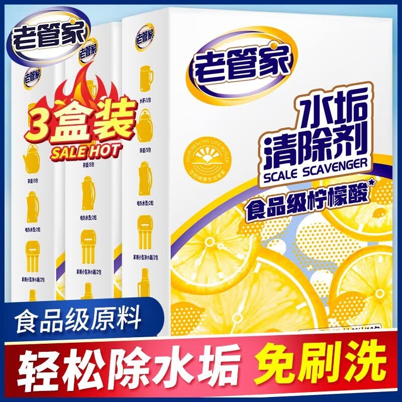 老管家水垢清除剂柠檬酸饮水机水壶清洁剂238g 238g*3盒使用感如何?