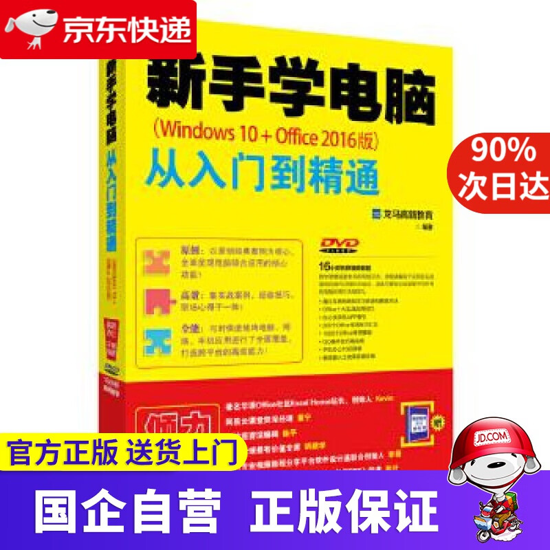 【正版新书】新手学电脑从入门到精通 龙马高新教育 北京大学出版社 97873027254