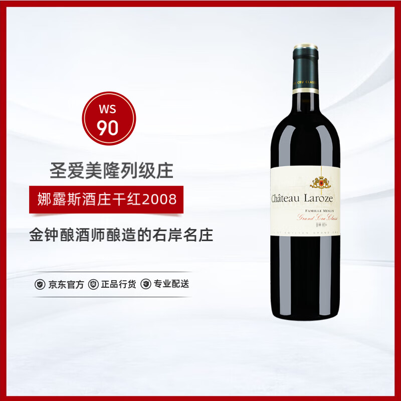 娜露斯酒庄(chateau laroze)法国名庄圣爱美隆列级庄 娜露斯酒庄干红