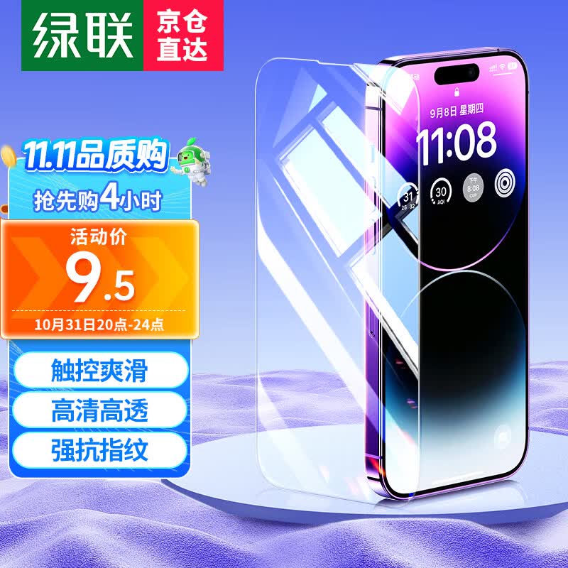 绿联 苹果14 iphone 13钢化膜手机膜保护膜 高清抗指纹防摔手机贴膜带无尘仓 14/13/13Pro【2片+神器】属于什么档次？