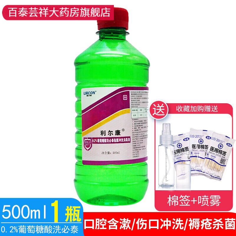 2%葡萄糖酸洗必泰粘膜冲洗液口腔溃疡消毒 1瓶装