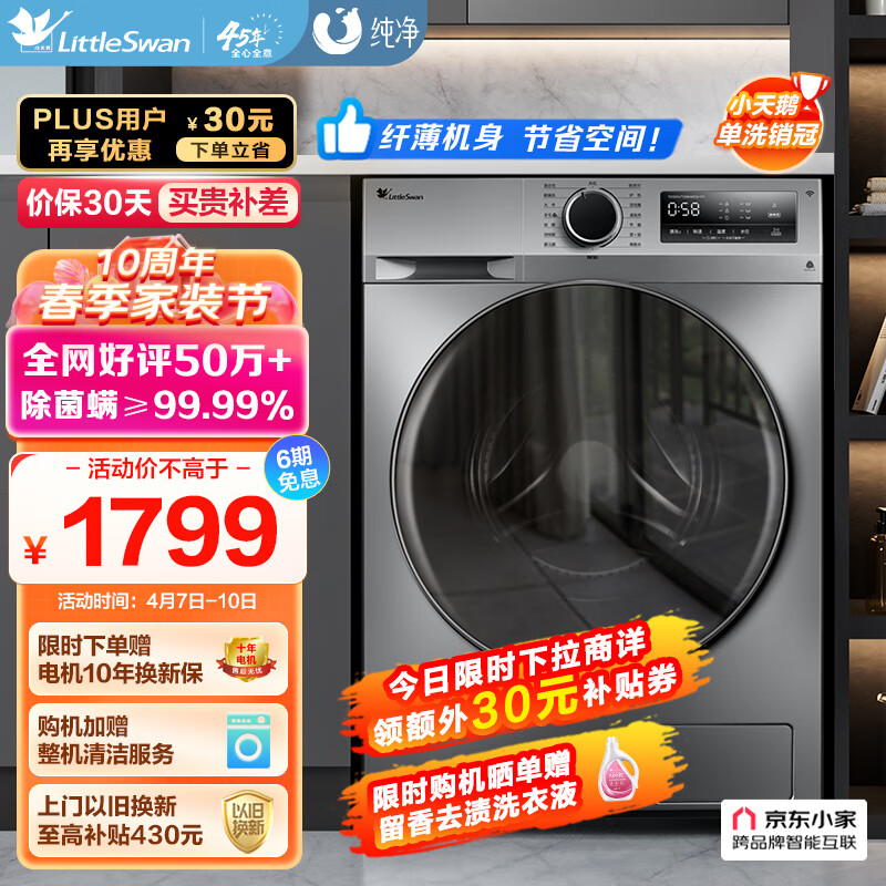 小天鹅（LittleSwan）滚筒洗衣机全自动 深层除菌净螨 BLDC变频 10公斤大容量 以旧换新 TG100VT096WDG-Y1T使用感如何?