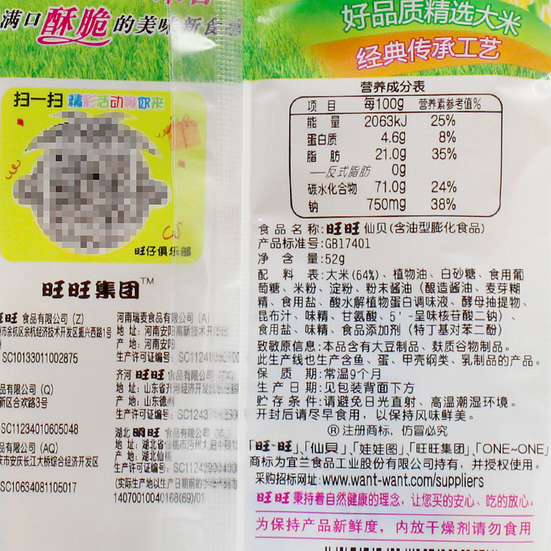 旺旺雪饼仙贝大米饼儿童解馋小零食小吃办公室休闲食品整箱 旺旺仙贝