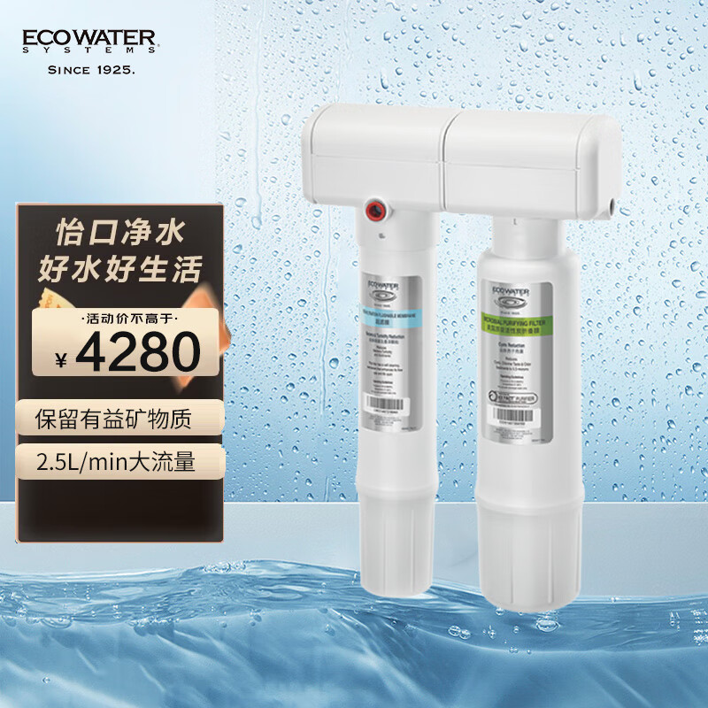 怡口净水家用厨下式矿物质饮水机 自来水过滤净水器800f1dc plus 商场