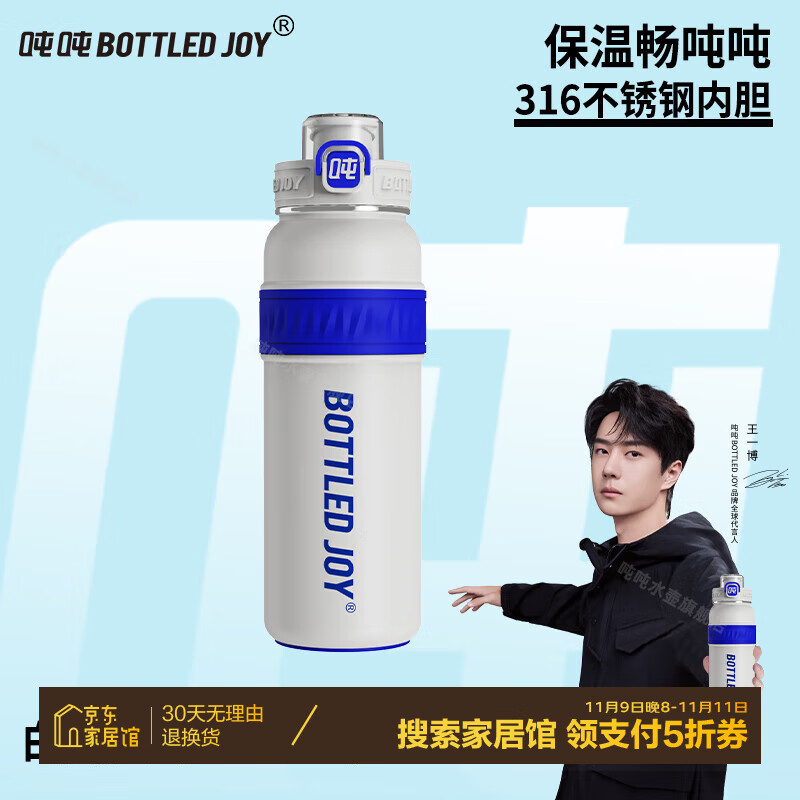 吨吨BOTTLED JOY畅吨吨316不锈钢王一博暖吨吨杯保温杯男女学生大容量 白音社【316不锈钢】 1L