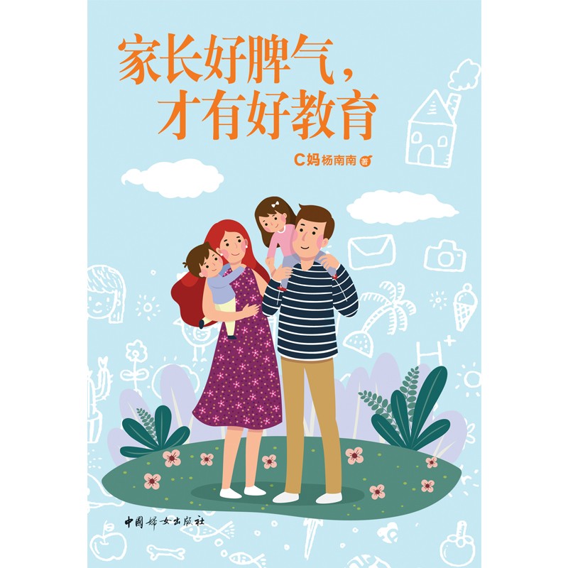 家长好脾气，才有好教育