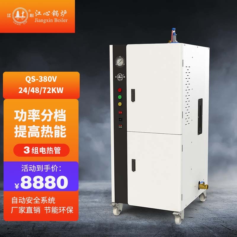 江心QS大功率7公斤压力电加热蒸汽锅炉商用服装熨烫食品豆制品加工酿酒桥梁养护工业生产配套电蒸汽发生器 江心-QS-24/48/72kW-380V属于什么档次？