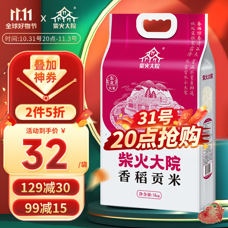柴火大院 香稻贡米5kg 东北大米5公斤 10斤粳米怎么样,好用不?