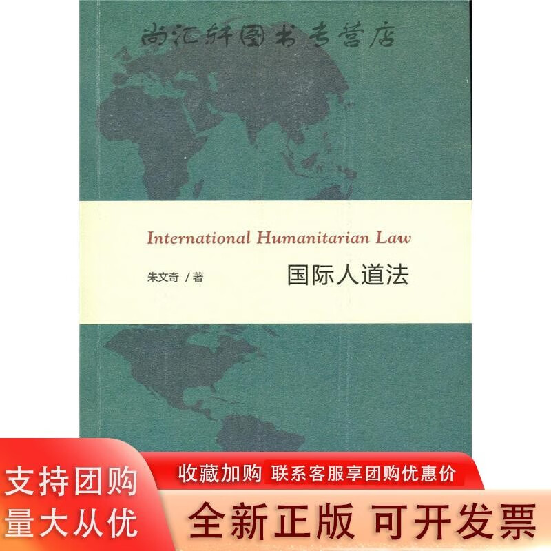 人道法
