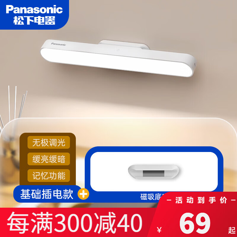 松下（Panasonic）led护眼台灯充电酷毙灯屏幕挂灯学生宿舍阅读书桌台灯磁吸长条灯 6W【插电款】无极调光HHTQ0455