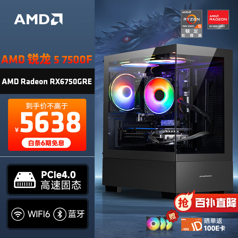 AMD龙神 锐龙R5-7500F/RX6750GRE 12G/16G DDR5/1T SSD 电竞游戏设计师台式电脑主机diy组装整机