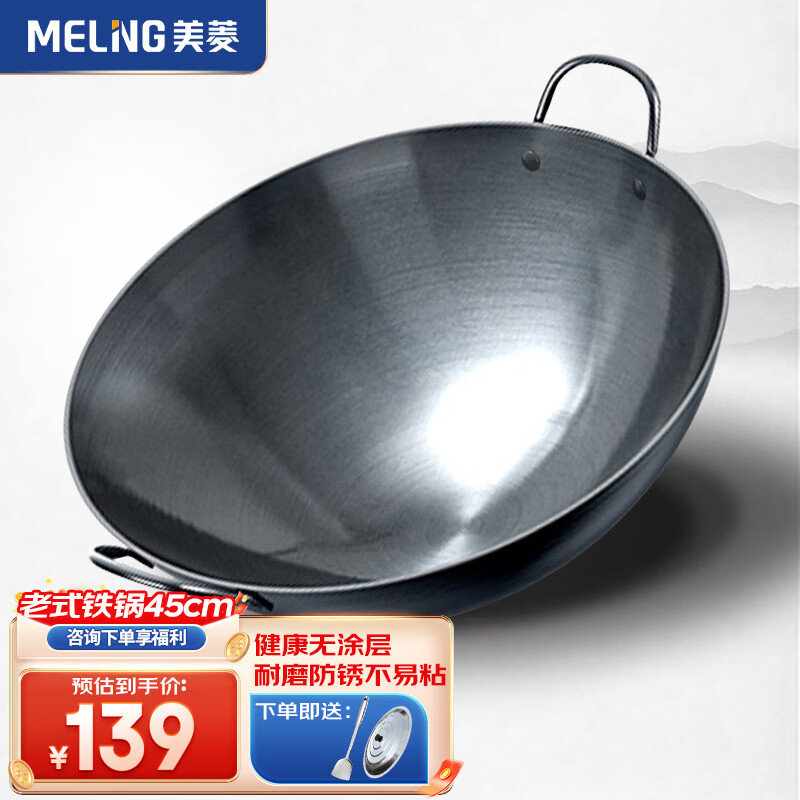 美菱（MeiLing）双耳商用大铁锅章丘手工锻打无涂层炒锅熟铁圆底燃气炉炒菜锅45cm