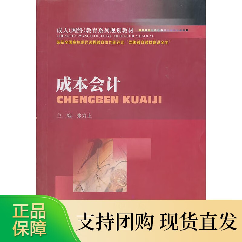 成本会计 张力上9787811389418