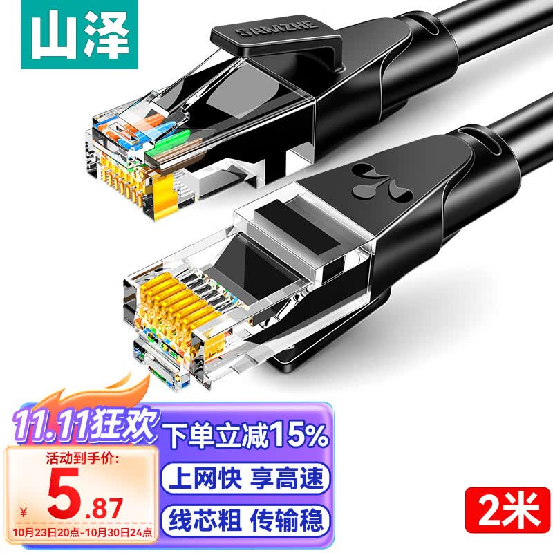 山泽 六类网线 千兆高速宽带线 CAT6类家用电脑路由器网络工程监控连接线 8芯双绞成品跳线 黑色2米 WD6020怎么看?
