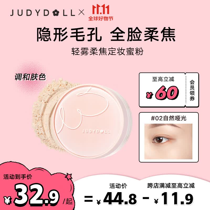 橘朵（Judydoll）轻雾柔焦散粉定妆粉防水防汗遮瑕持久不脱妆#02自然哑光8g怎么看?