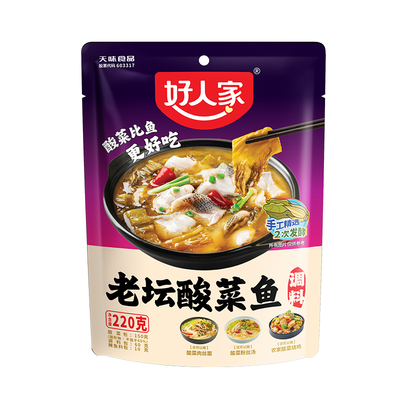 好人家老坛酸菜鱼调料包220g350g 水煮鱼料理包酸汤鱼家用调味料 老坛
