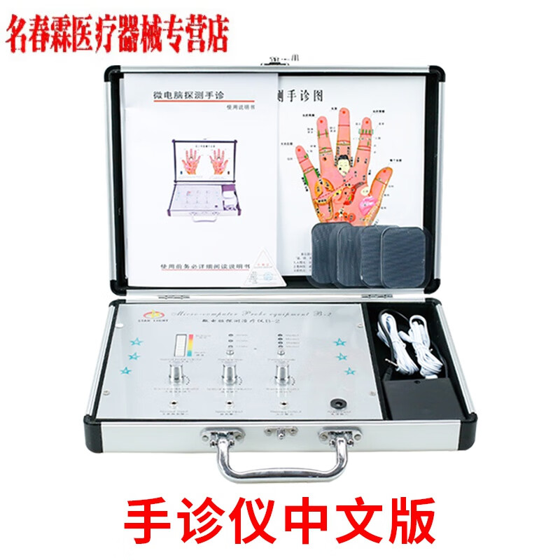 中医脉诊仪智能 养生把脉仪 手诊仪中医电子把脉器体检仪穴位仪多功能