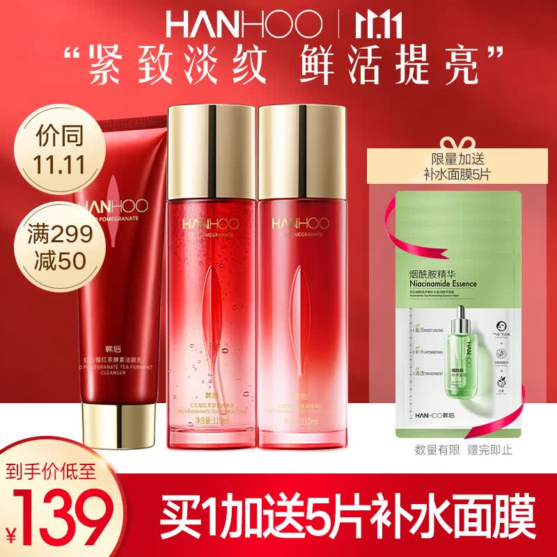 韩后（Hanhoo）红石榴红茶酵素护肤品套装 护肤礼盒补水抗皱淡化细纹妈妈化妆品 洁面100g+水110ml+乳110ml怎么样,好用不?